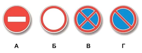 Билет №38, вопрос №3: Действие каких из указанных знаков не распространяется на транспортные средства, управляемые инвалидами I и II групп, перевозящие таких инвалидов или детей-инвалидов, если на транспортных средствах установлен опознавательный знак «Инвалид»?