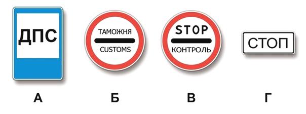 Билет №20, вопрос №4: Какие из указанных знаков запрещают дальнейшее движение без остановки?