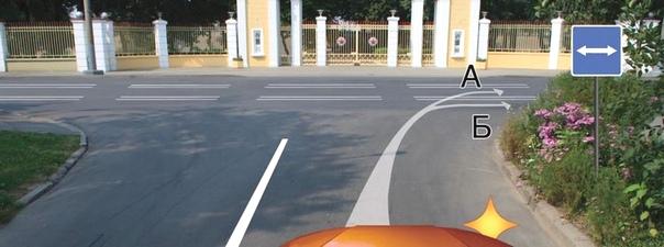 Билет №9, вопрос №10: По какой траектории Вам разрешается продолжить движение?