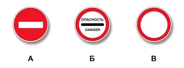 Билет №16, вопрос №3: Какой из указанных знаков запрещает дальнейшее движение всех без исключения транспортных средств?
