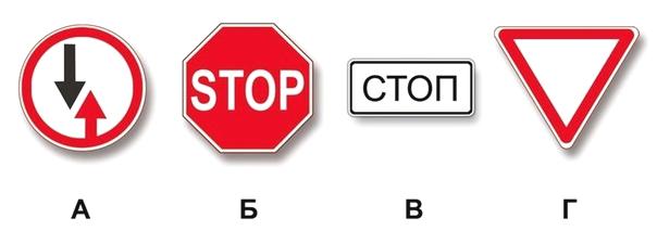 Билет №26, вопрос №2: Какие из указанных знаков требуют обязательной остановки?