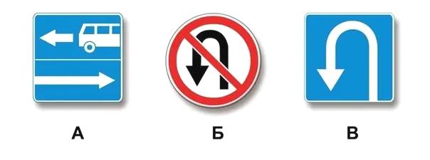 Билет №8, вопрос №3: Какие из указанных знаков запрещают поворот налево?