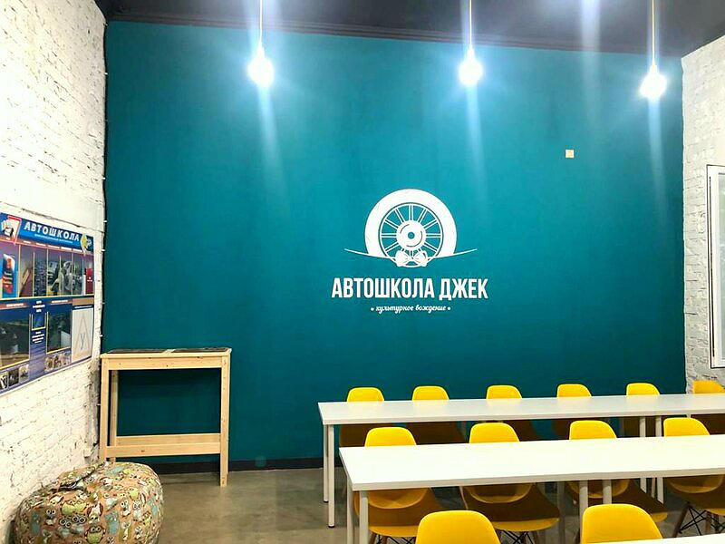 Автошкола Джек