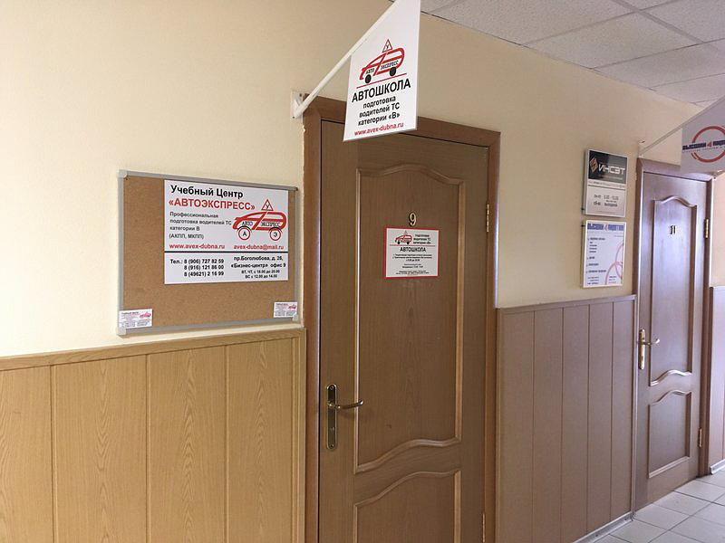Учебный центр АвтоЭкспресс