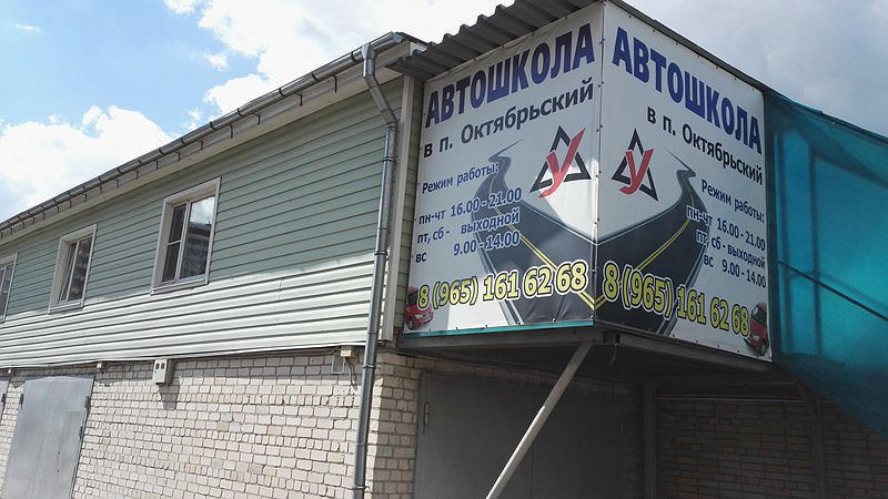 Автомобилист