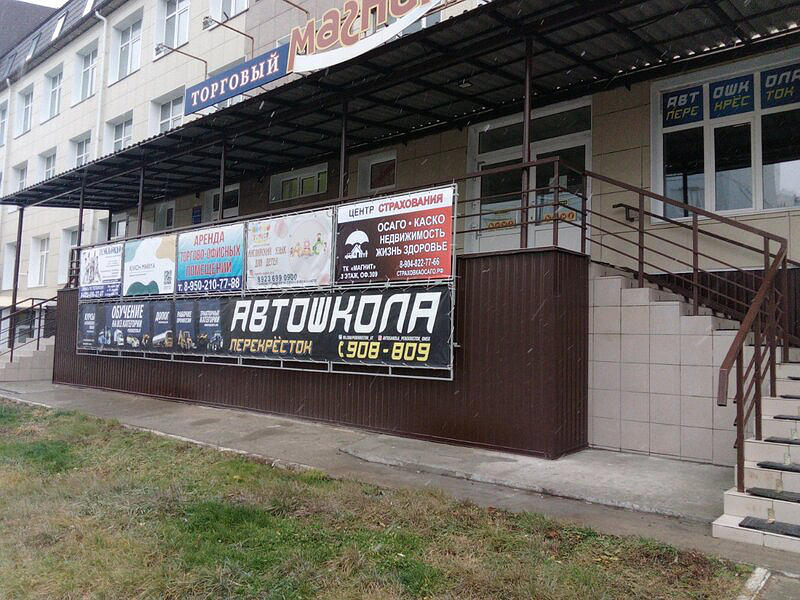 Перекресток