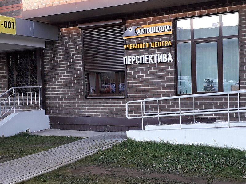 Перспектива