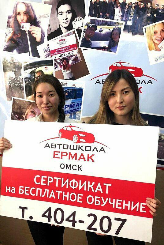 Автошкола Ермак