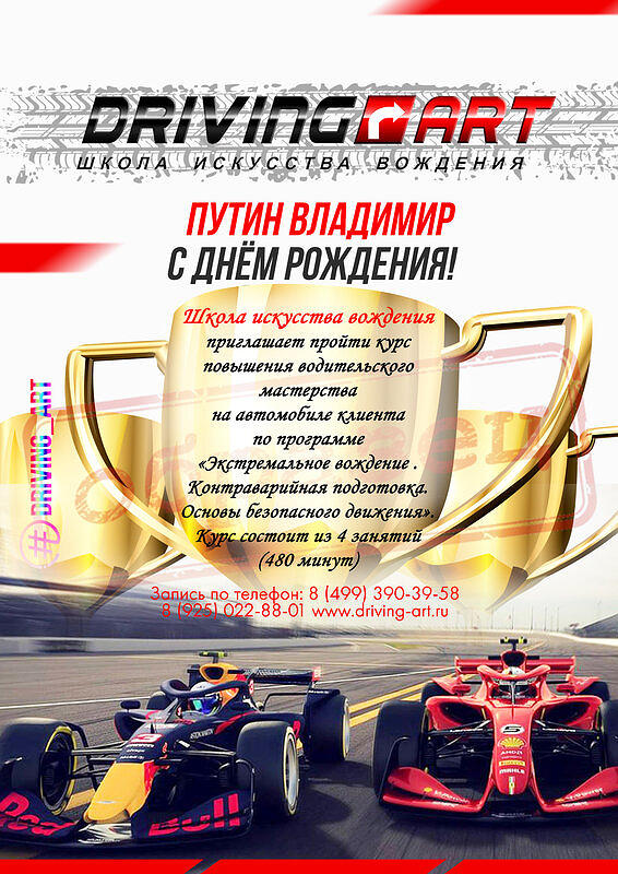 Драйвинг арт