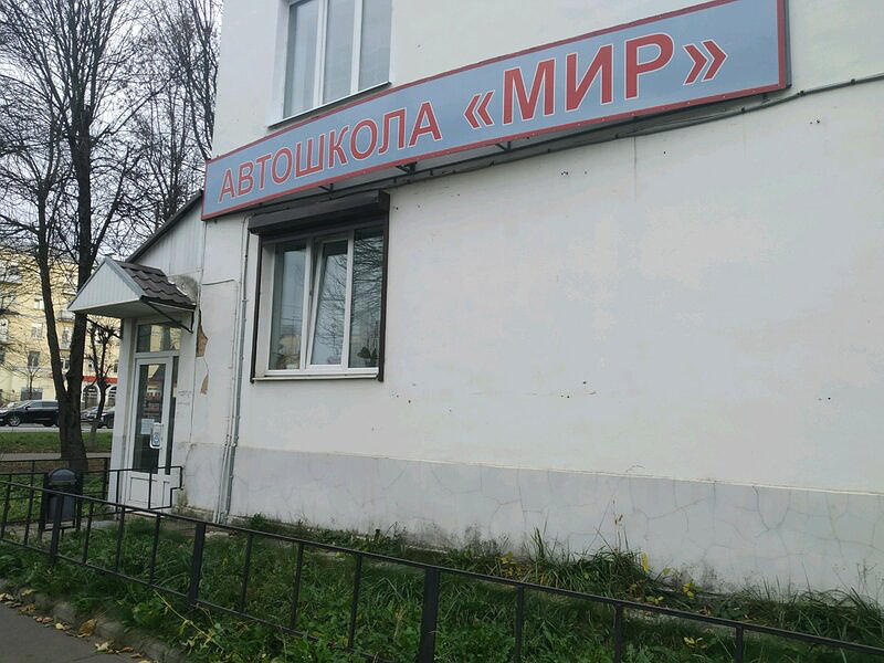 Мир