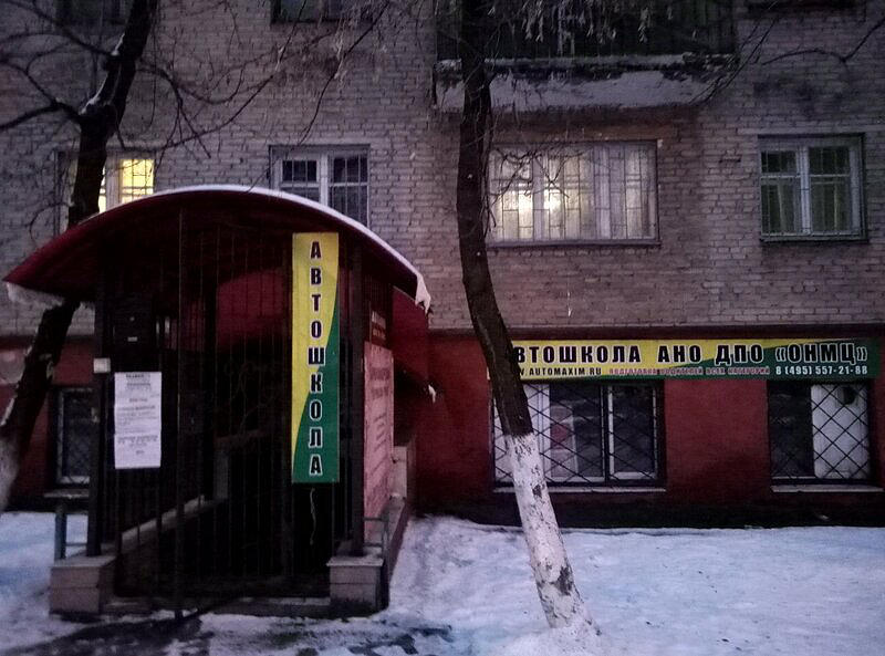 АНО ДПО Онмц