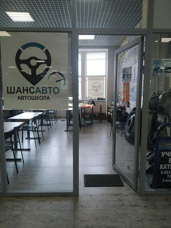 Шанс-авто плюс