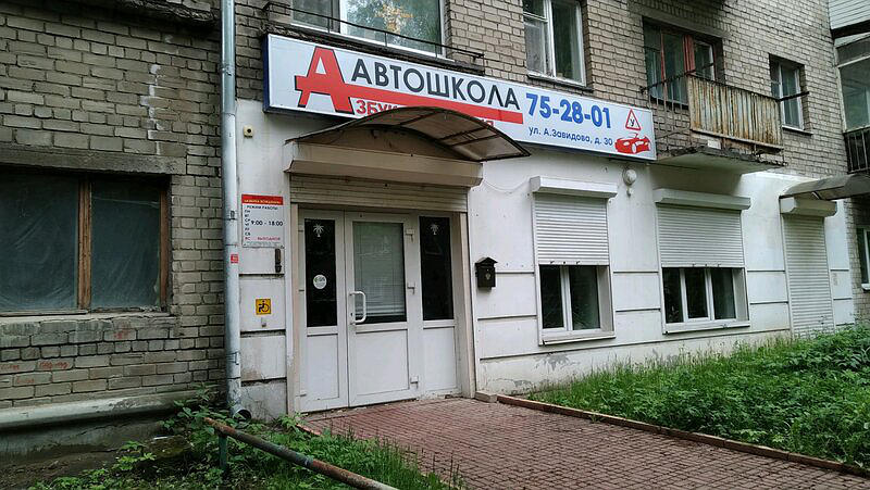 Азбука вождения