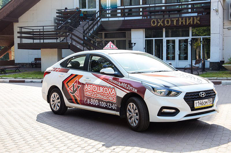 Автошкола им. Давыдова