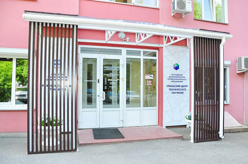 Уральский центр технического обучения