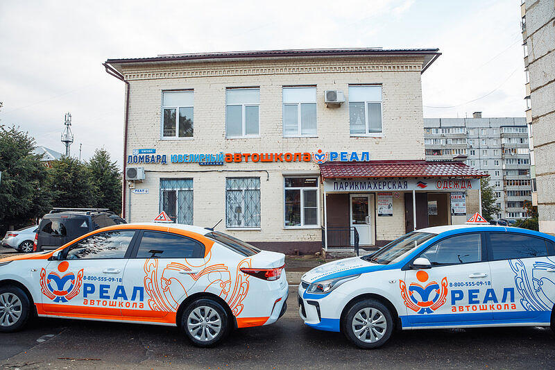 Автошкола Реал