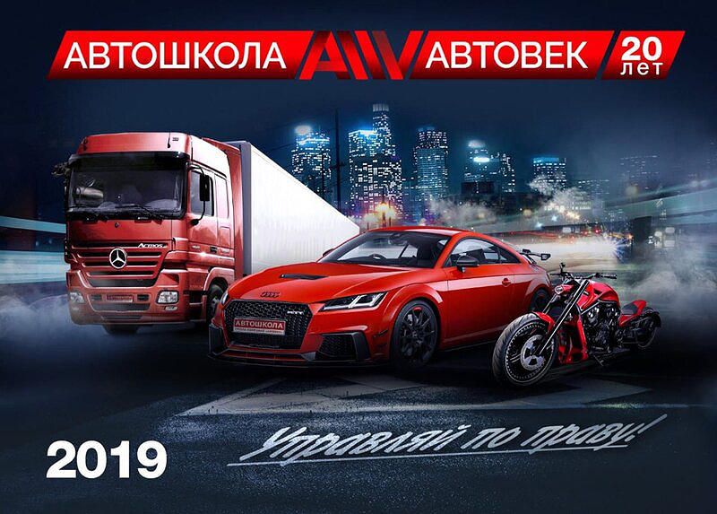 Автошкола Автовек