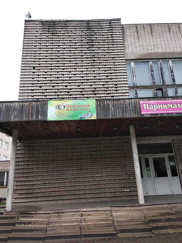 Вежливый водитель