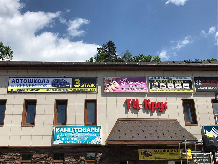 Перекресток