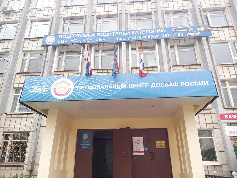 ДОСААФ России Автошкола № 2