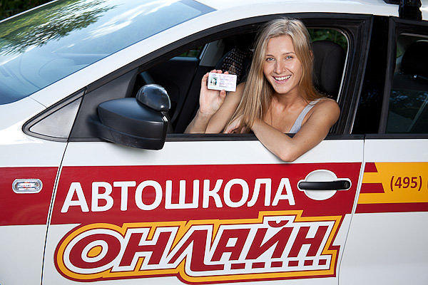 Автошкола Auto-online