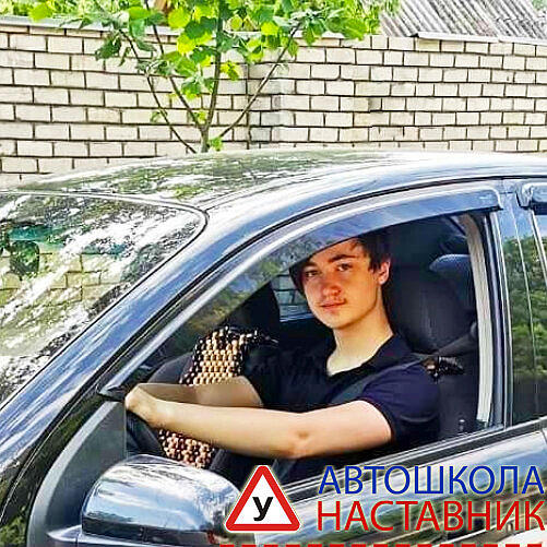 Автошкола Наставник Сергиев Посад