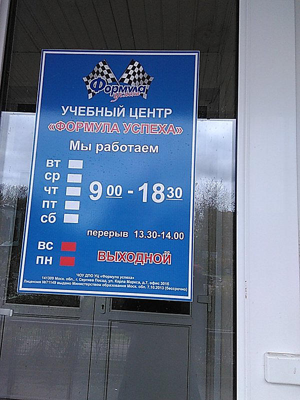 Формула успеха