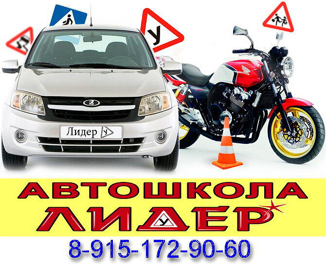 Автошкола Лидер