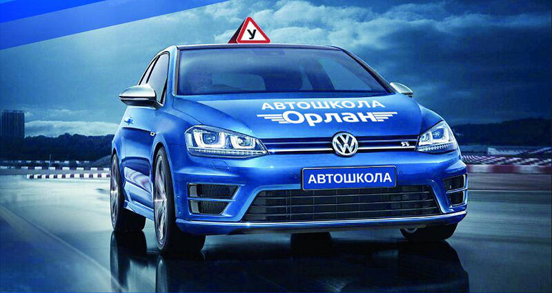 Автошкола Орлан