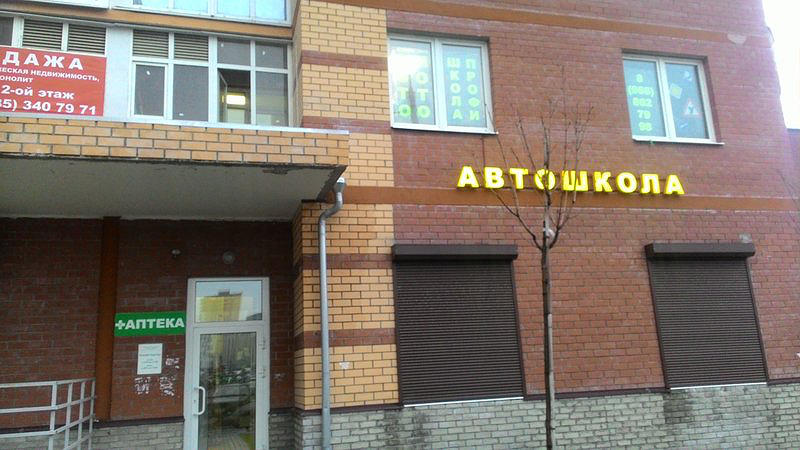 АвтоМотоШкола Профи