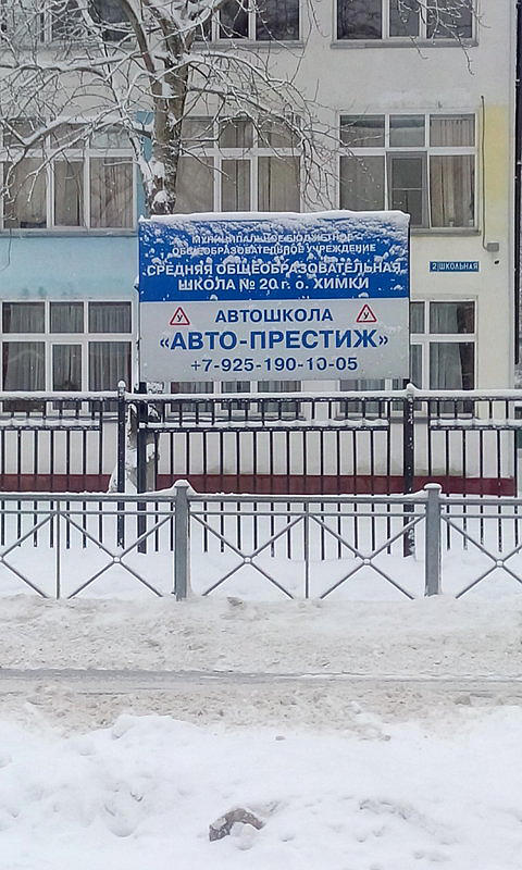 Авто-Престиж