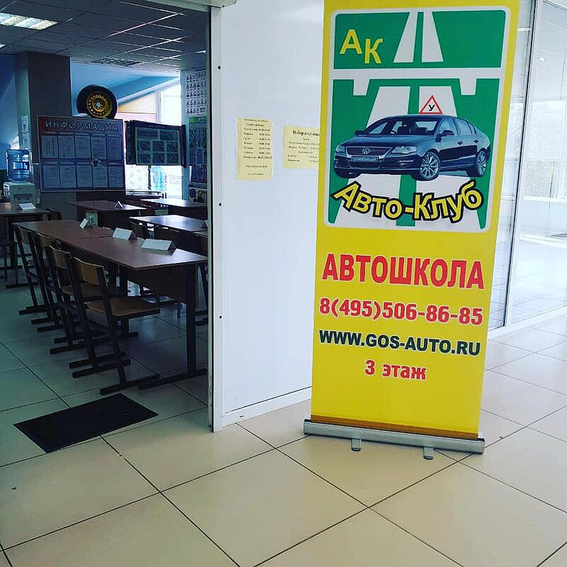 Автошкола Авто-Клуб