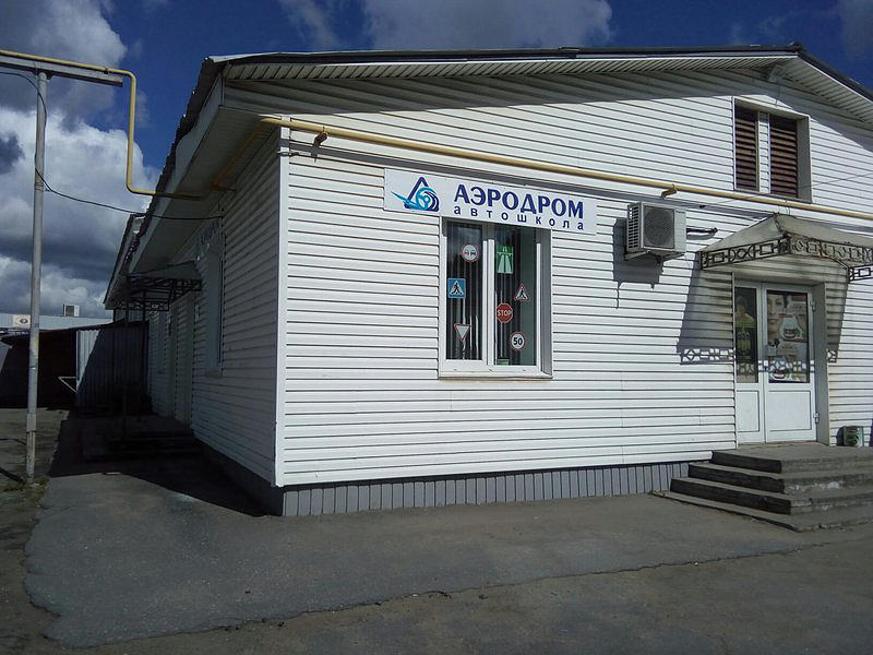 Автошкола Аэродром