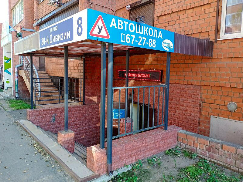 Автошкола Система