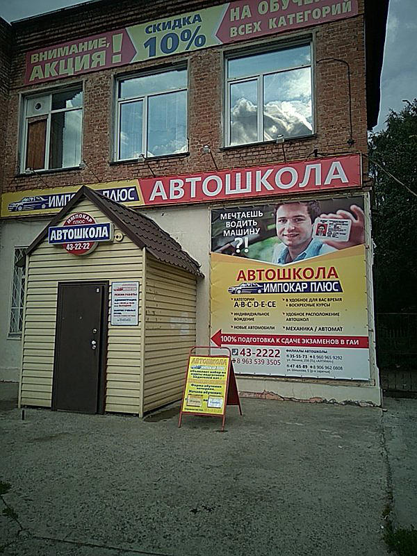 Импокар Плюс