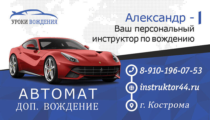 Автошкола Дополнительного вождения