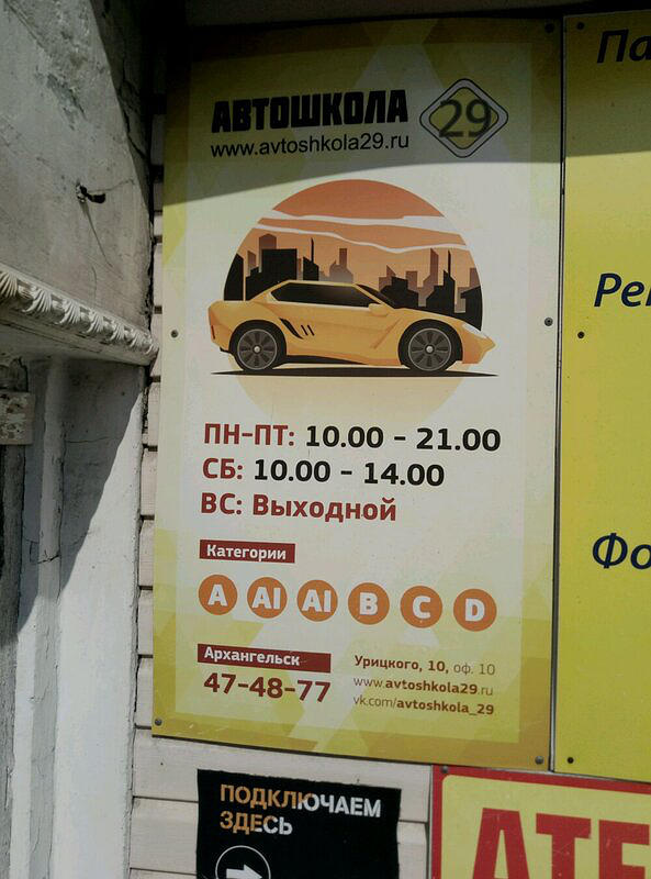 Автошкола 29