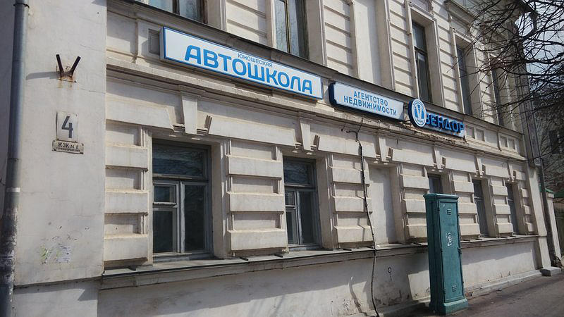 Юношеская автошкола