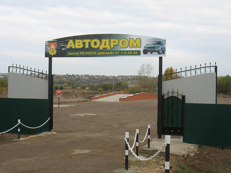 Арская автошкола ДОСААФ РТ