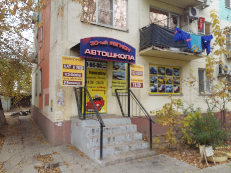 30-ый Регион