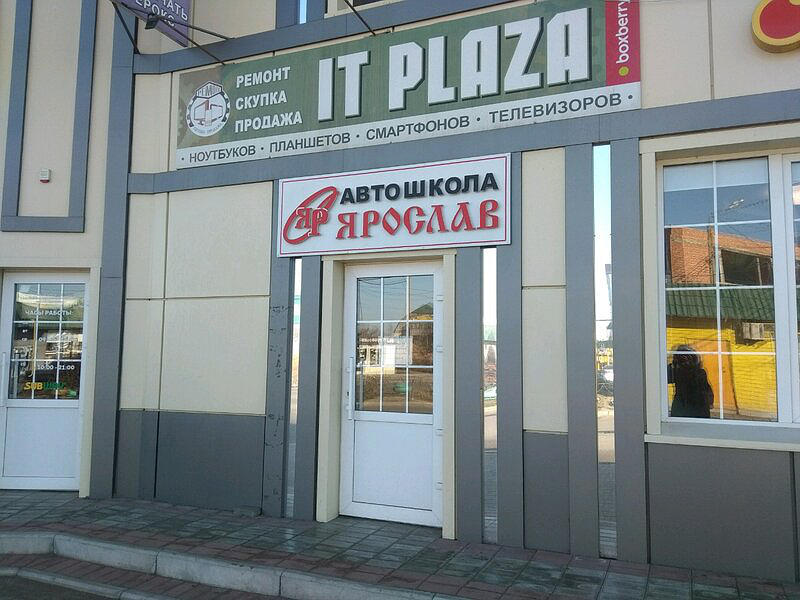 Автошкола Ярослав