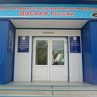НОУ Ахтубинская Автошкола ДОСААФ России
