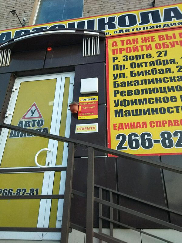 Автоландия