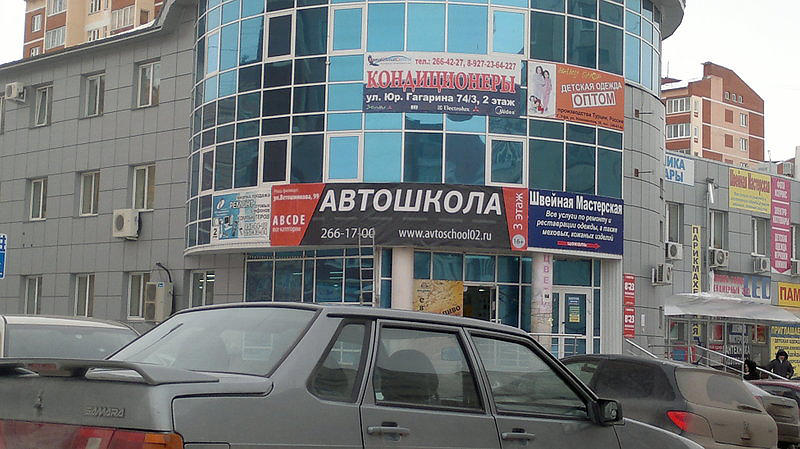 1-ая Автошкола