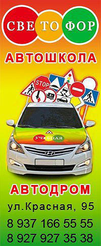 Автошкола Светофор