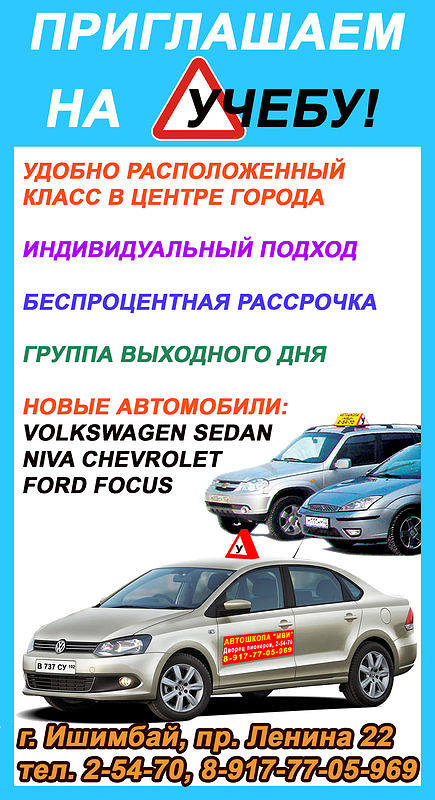 ЧОУ ДПО МВИ автошкола