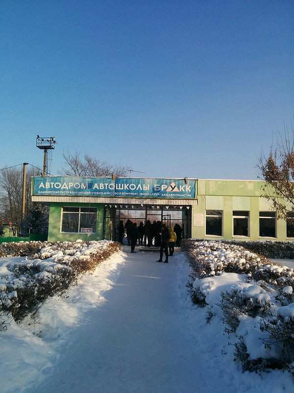 Автодром Башкирского республиканского учебно-курсового комбината