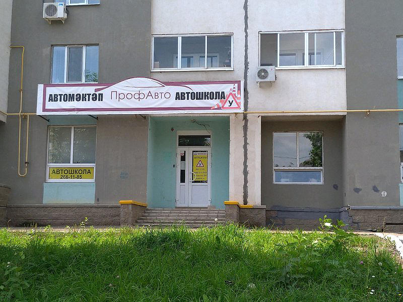 Автошкола Проф-Авто