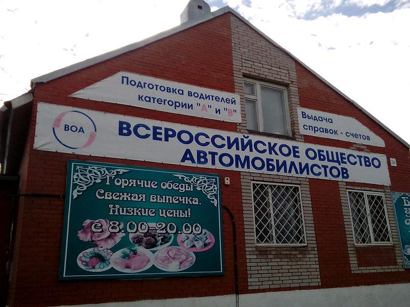 Всероссийское общество автомобилистов, Брооо