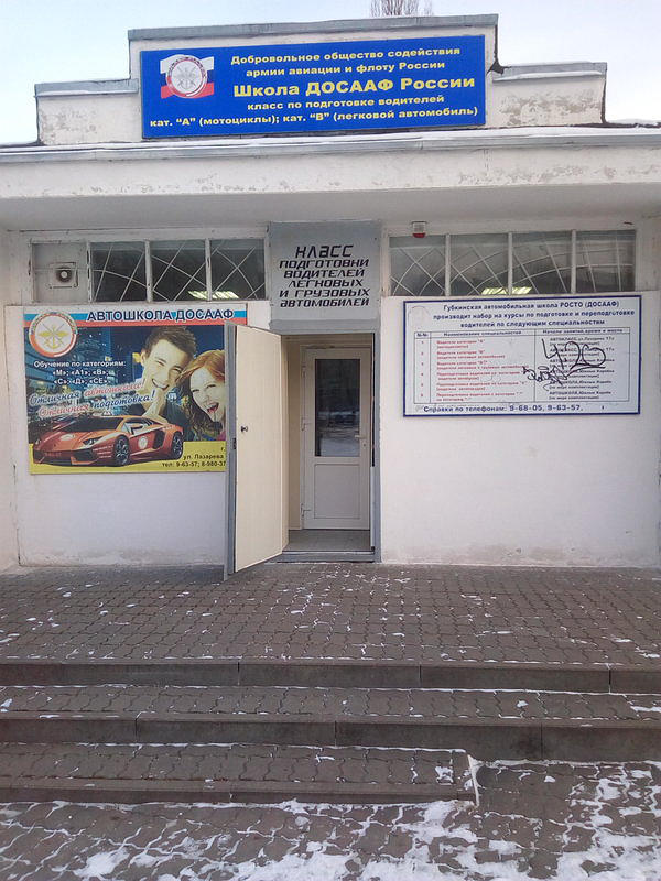Губкинская школа ДОСААФ России